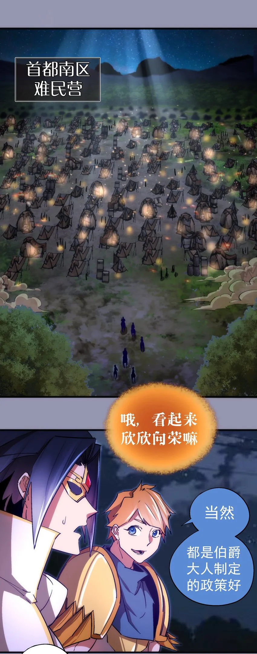 132 难民营 第27页