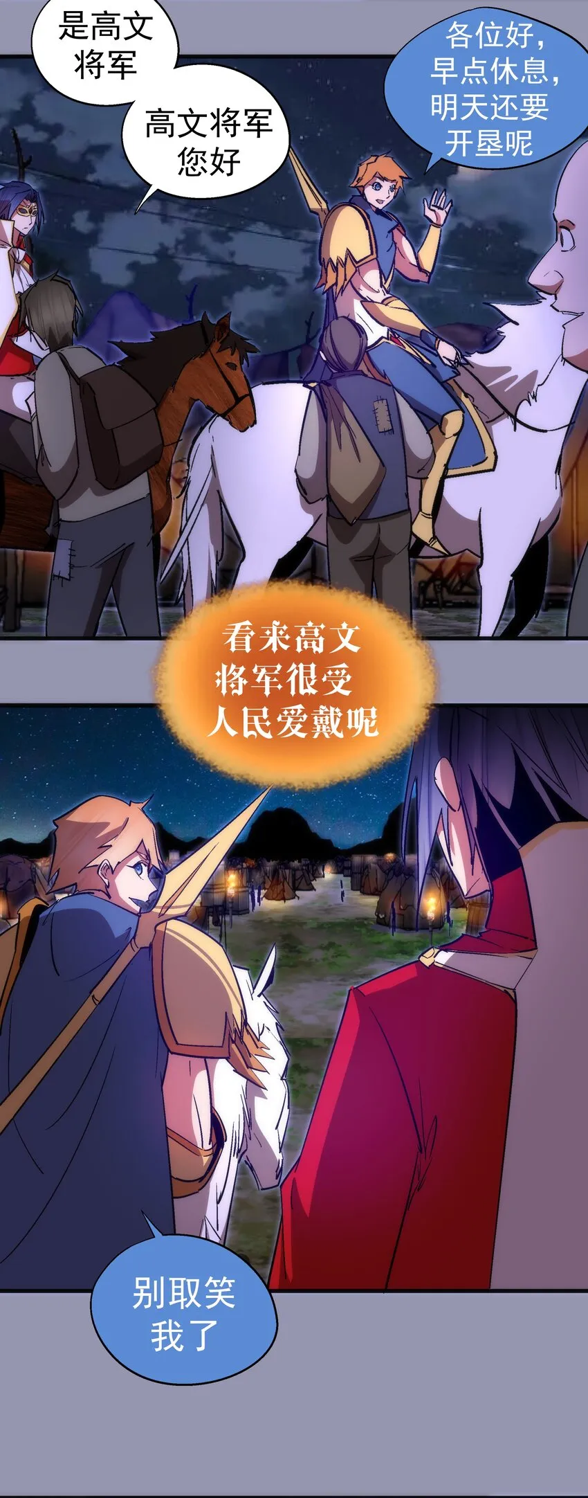 132 难民营 第28页