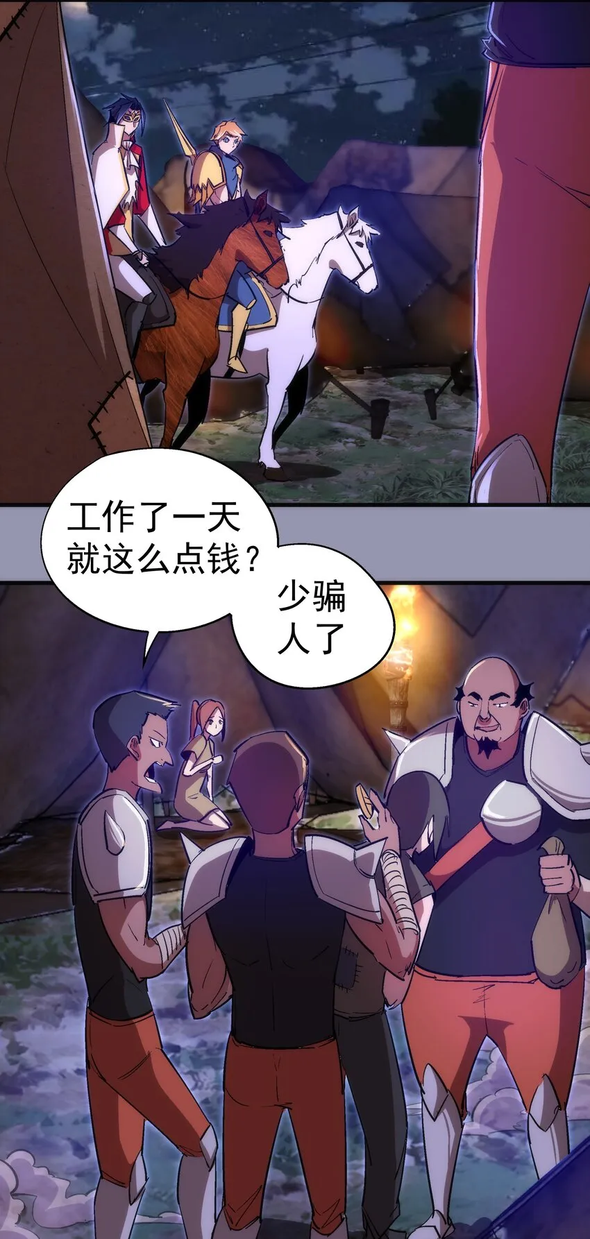 132 难民营 第29页