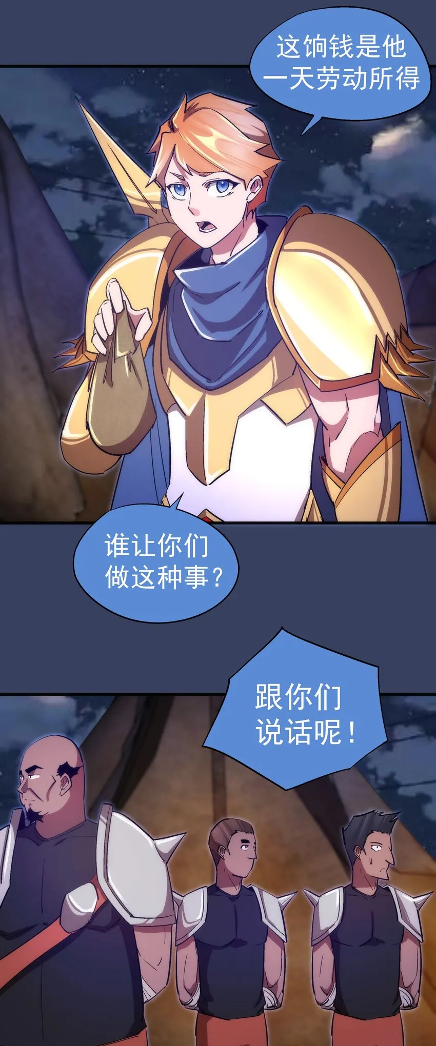 132 难民营 第34页