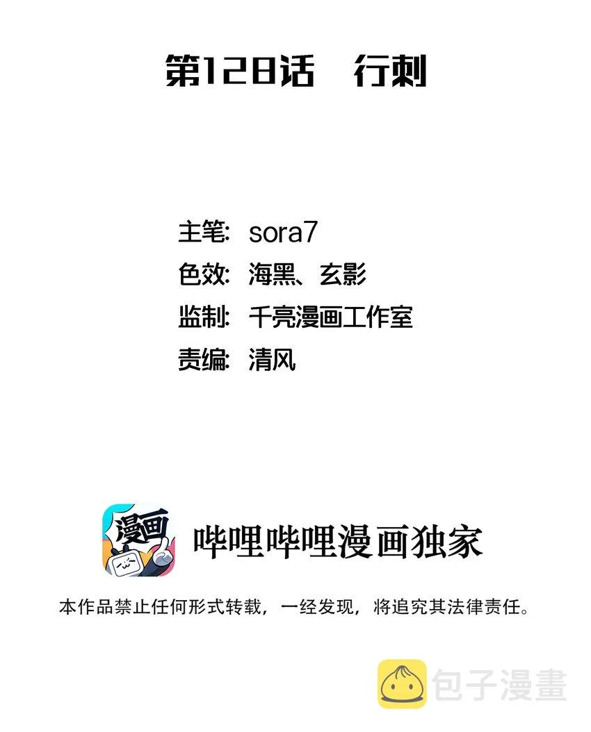 128 行刺 第2页