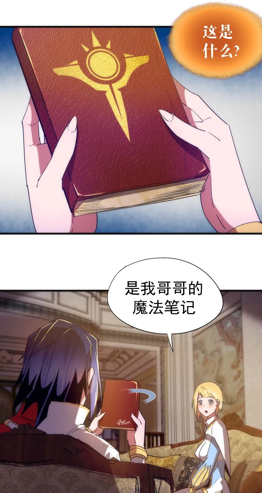 130 魔法笔记 第30页