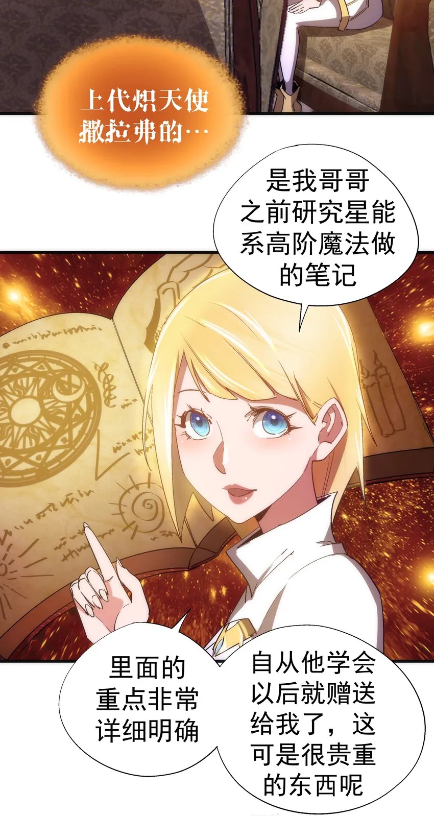 130 魔法笔记 第31页