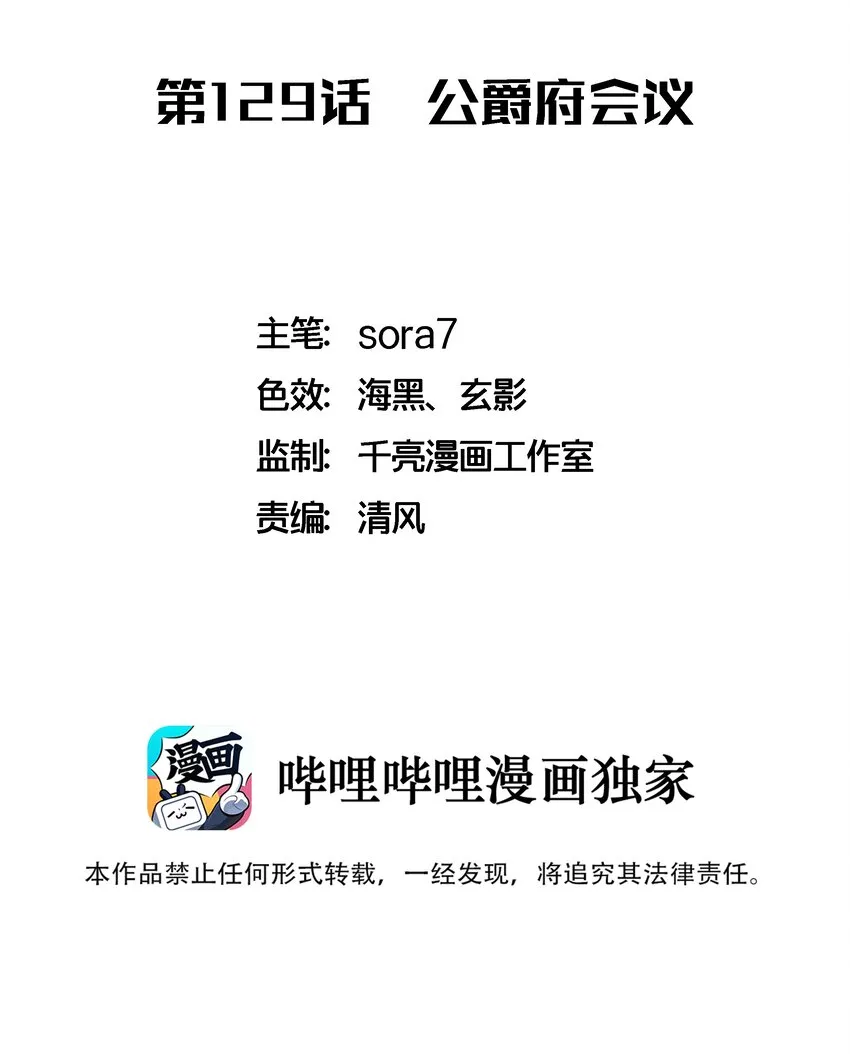 129 公爵府会议 第2页