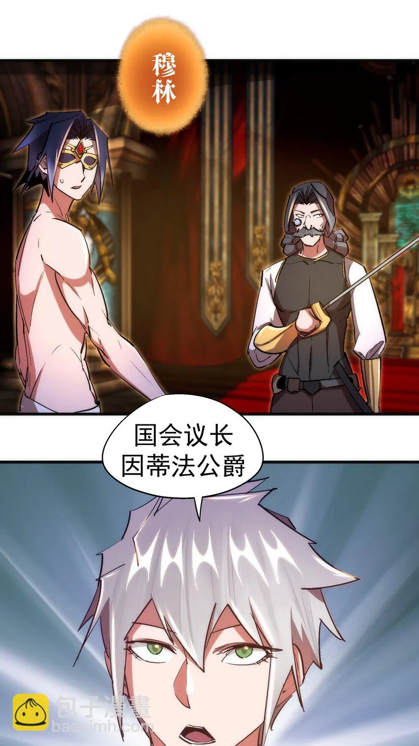 129 公爵府会议 第6页