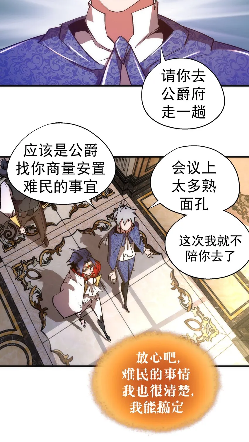 129 公爵府会议 第7页