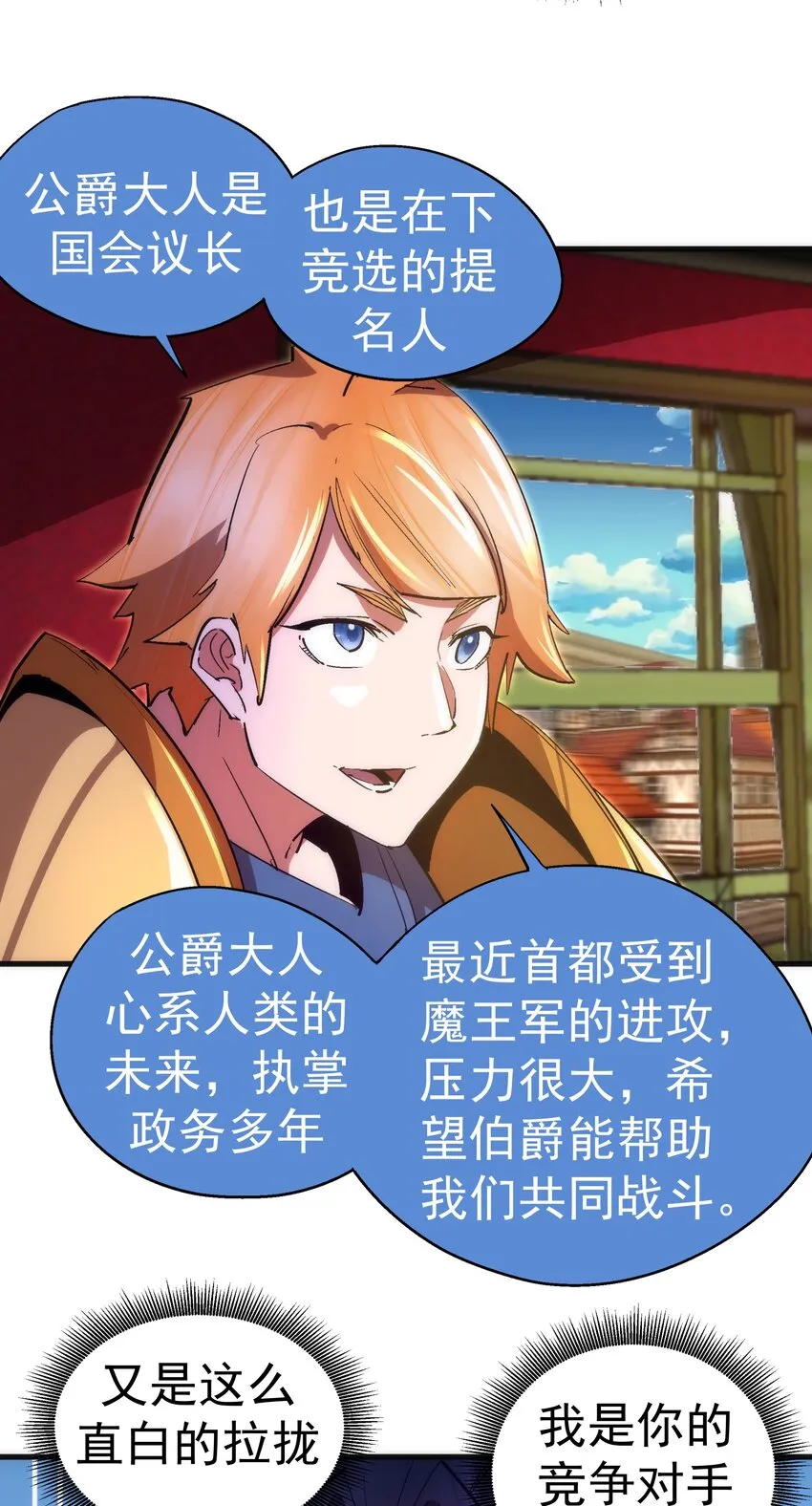 129 公爵府会议 第14页