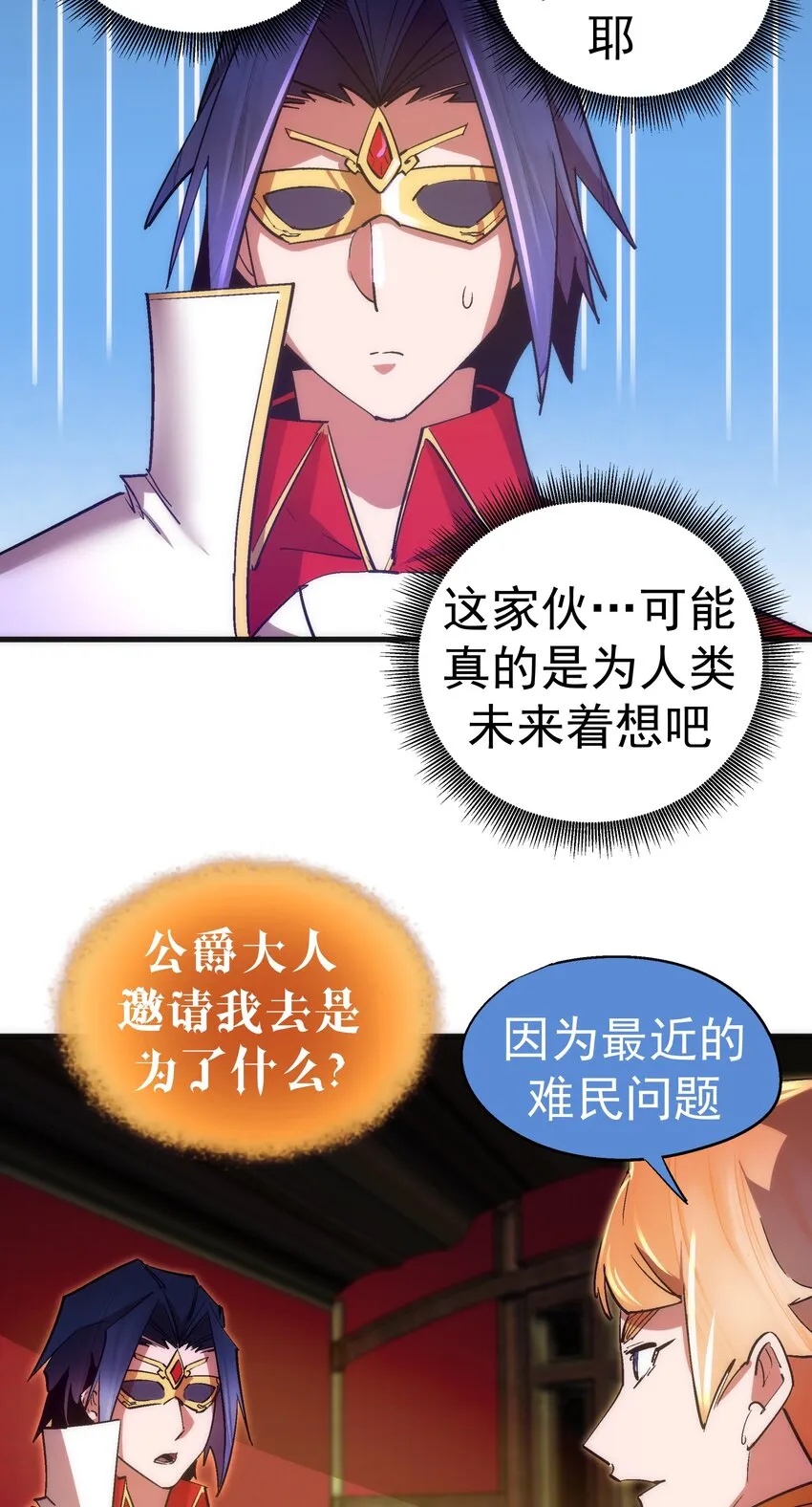 129 公爵府会议 第15页