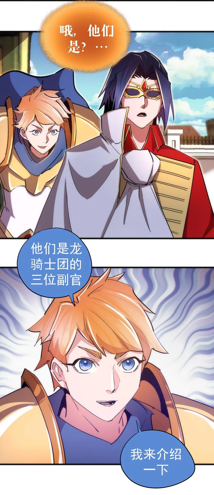 129 公爵府会议 第20页