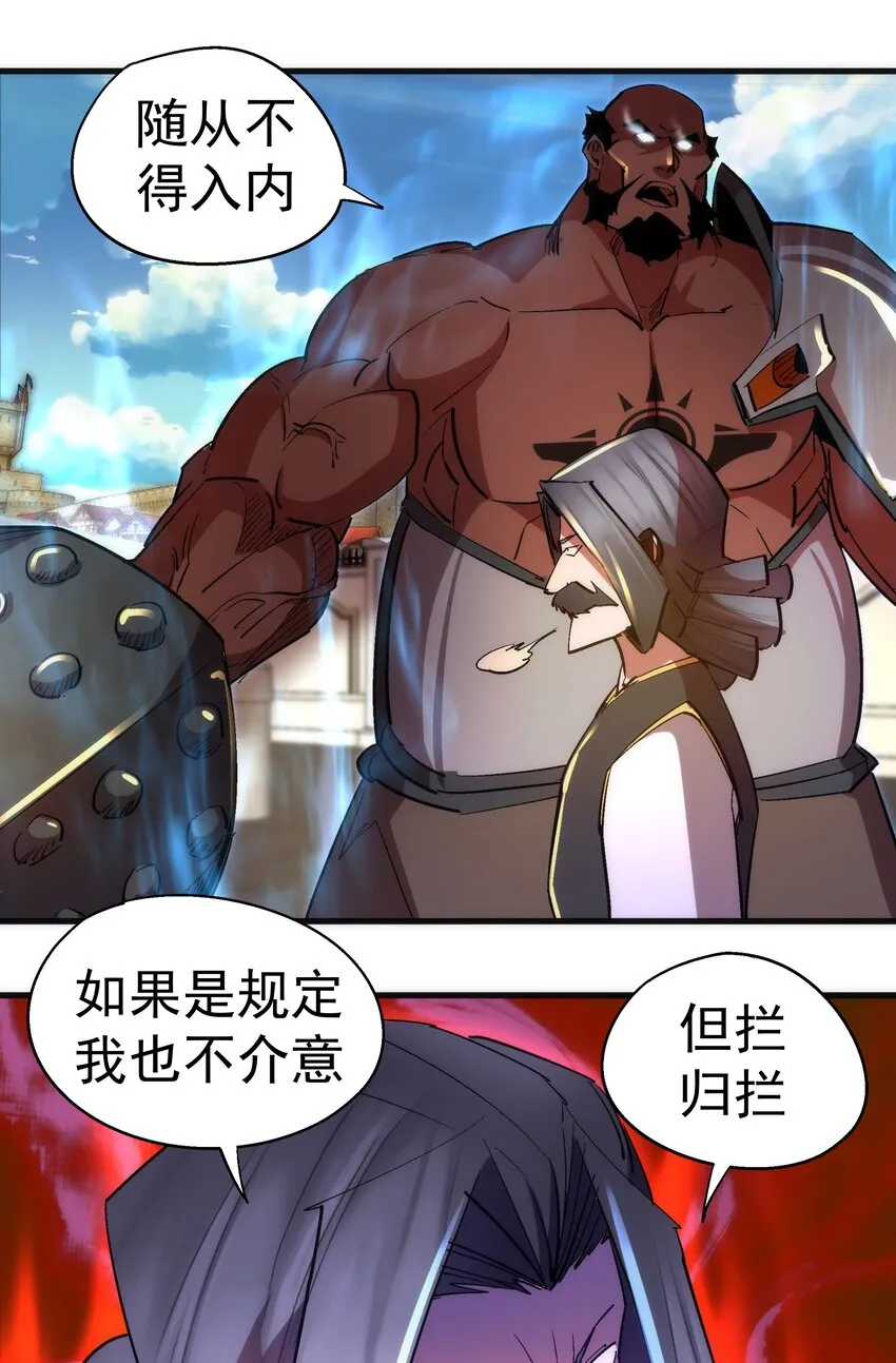 129 公爵府会议 第26页