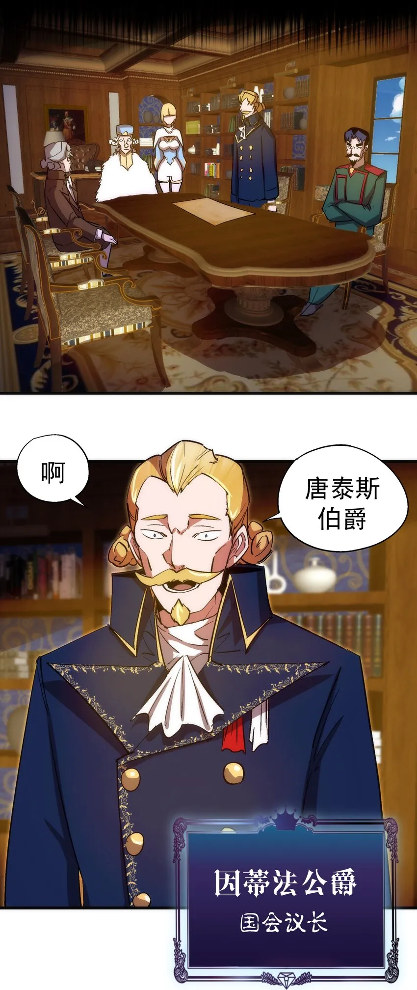 129 公爵府会议 第32页