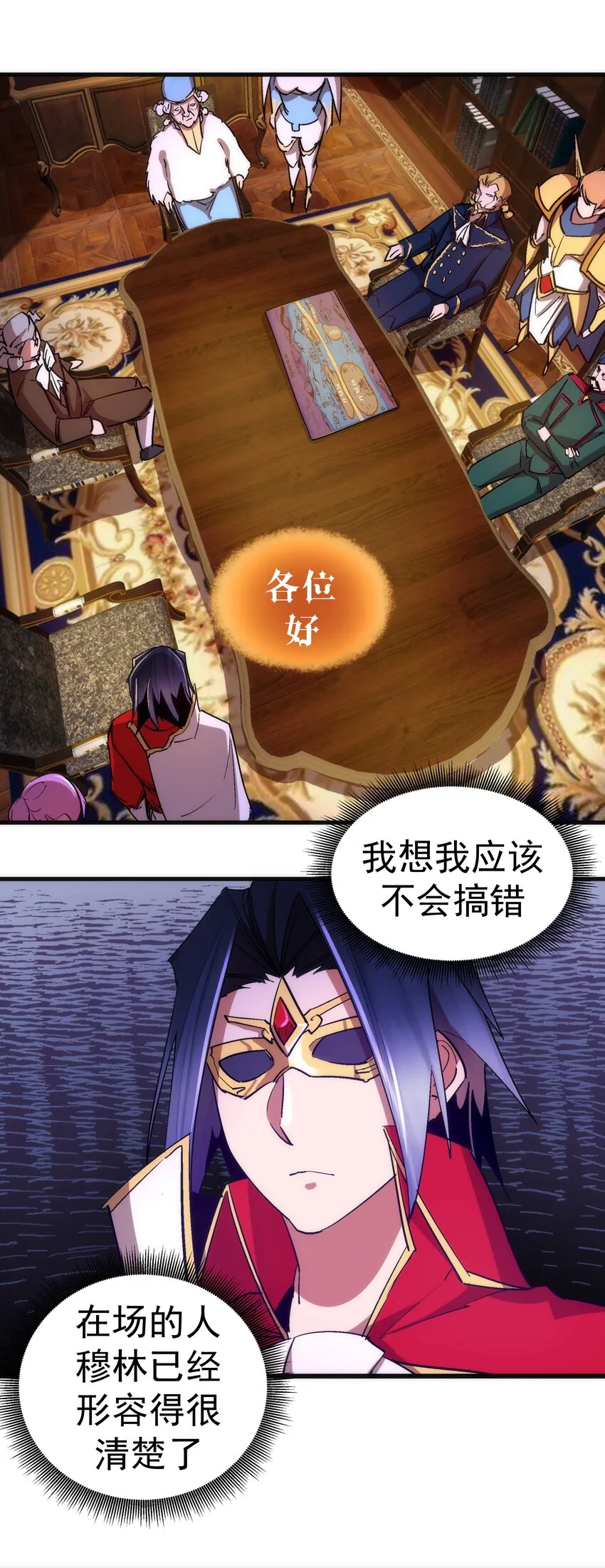 129 公爵府会议 第34页