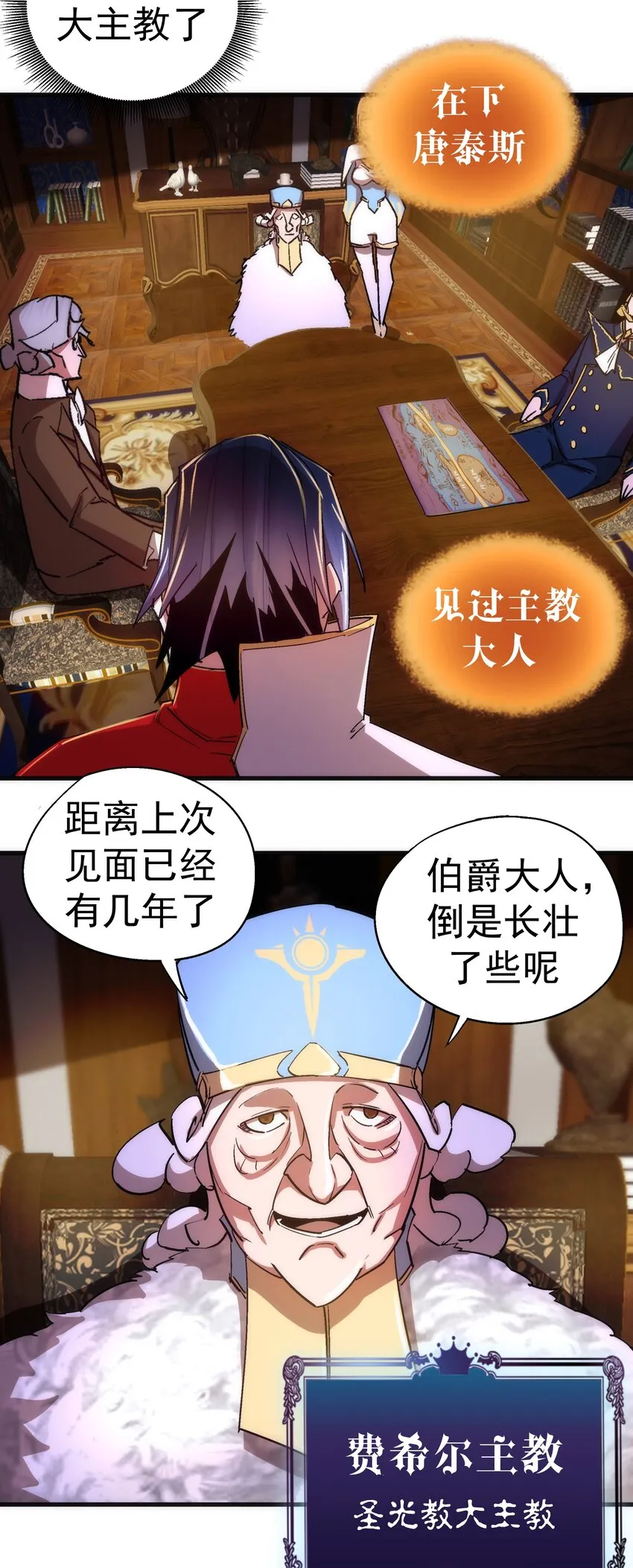 129 公爵府会议 第37页