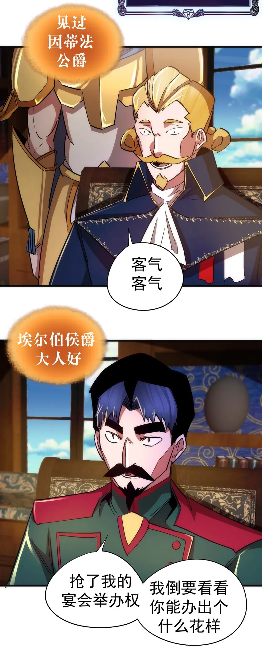 129 公爵府会议 第38页