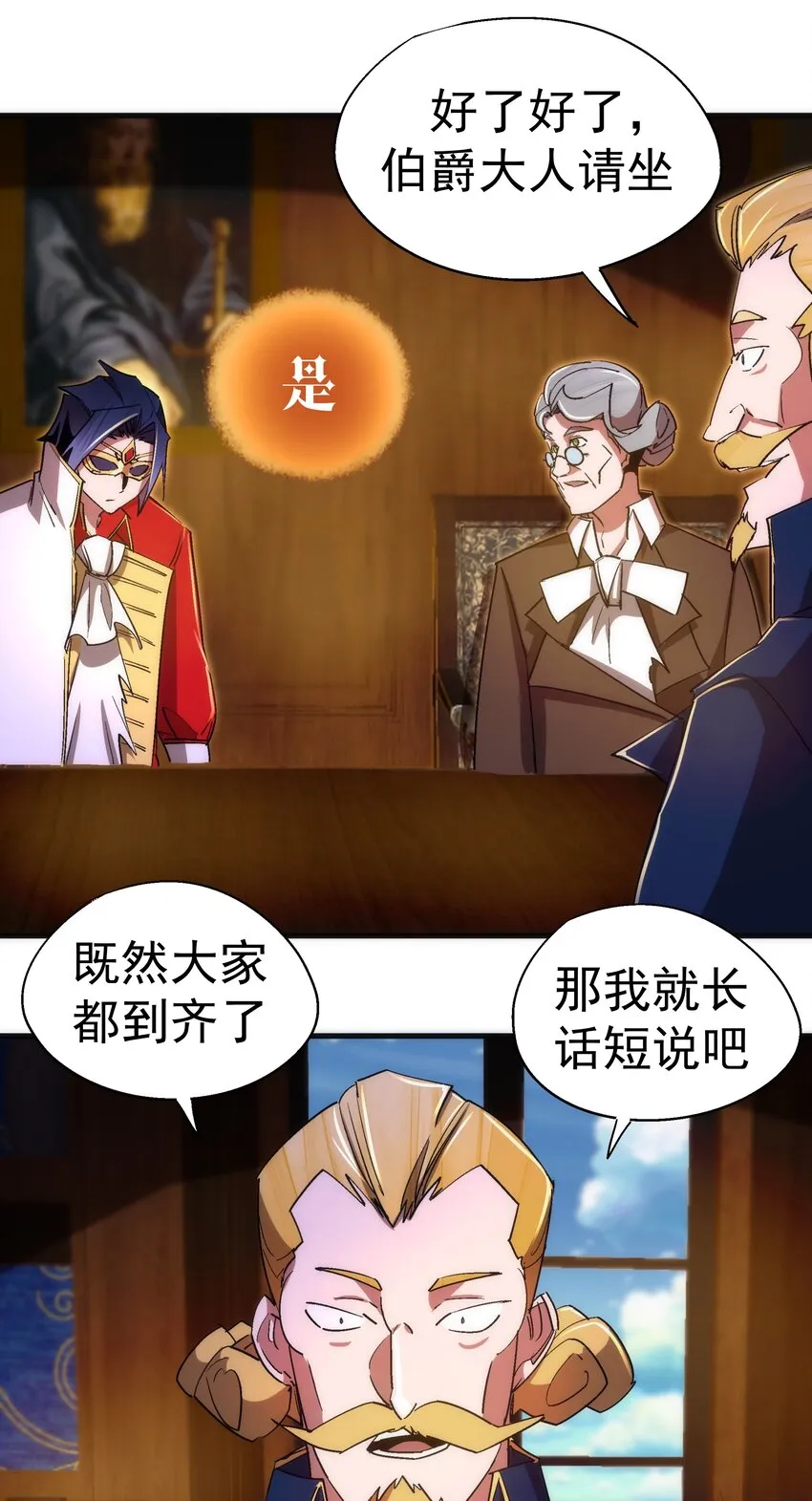 129 公爵府会议 第42页