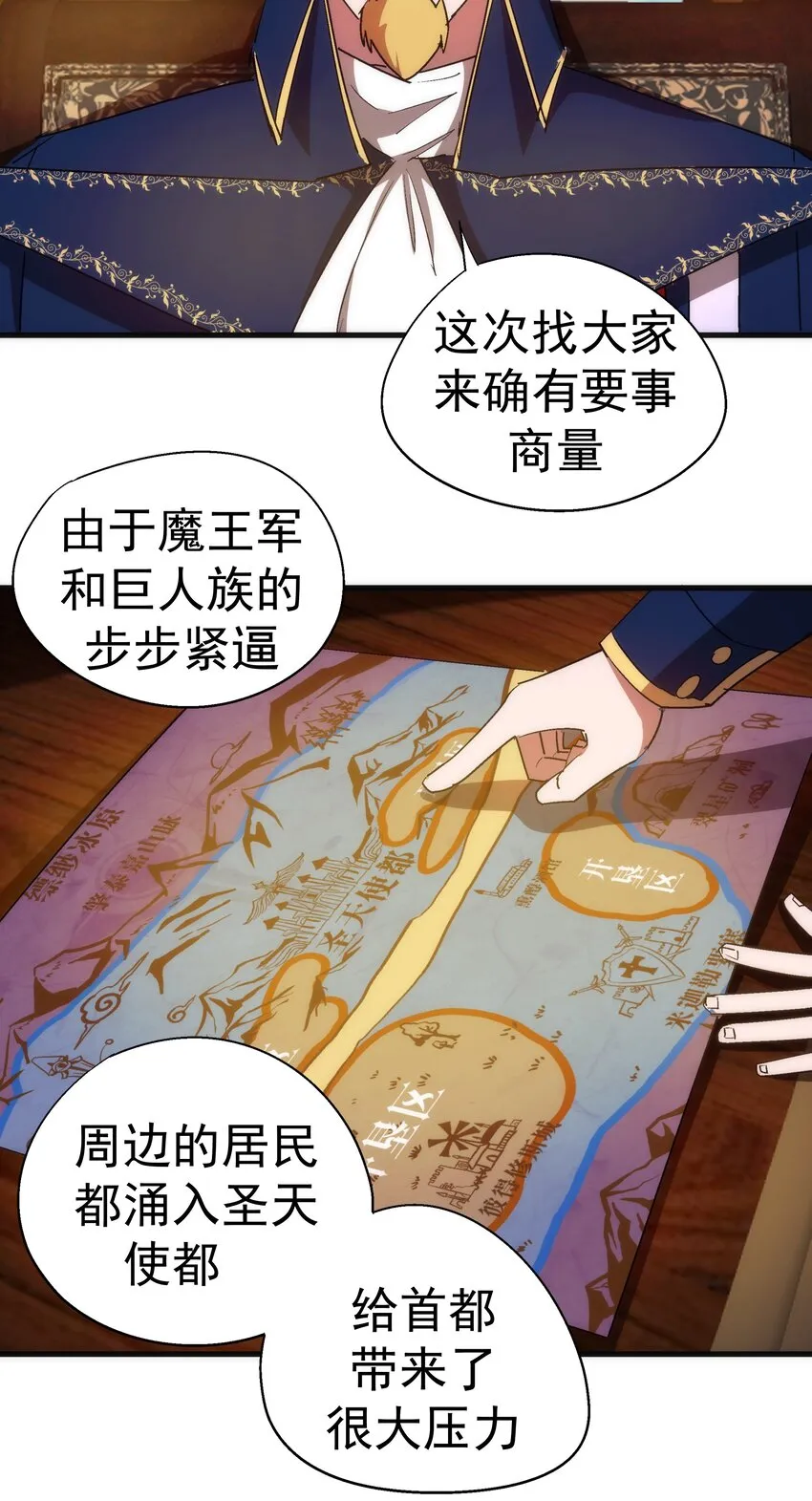 129 公爵府会议 第43页