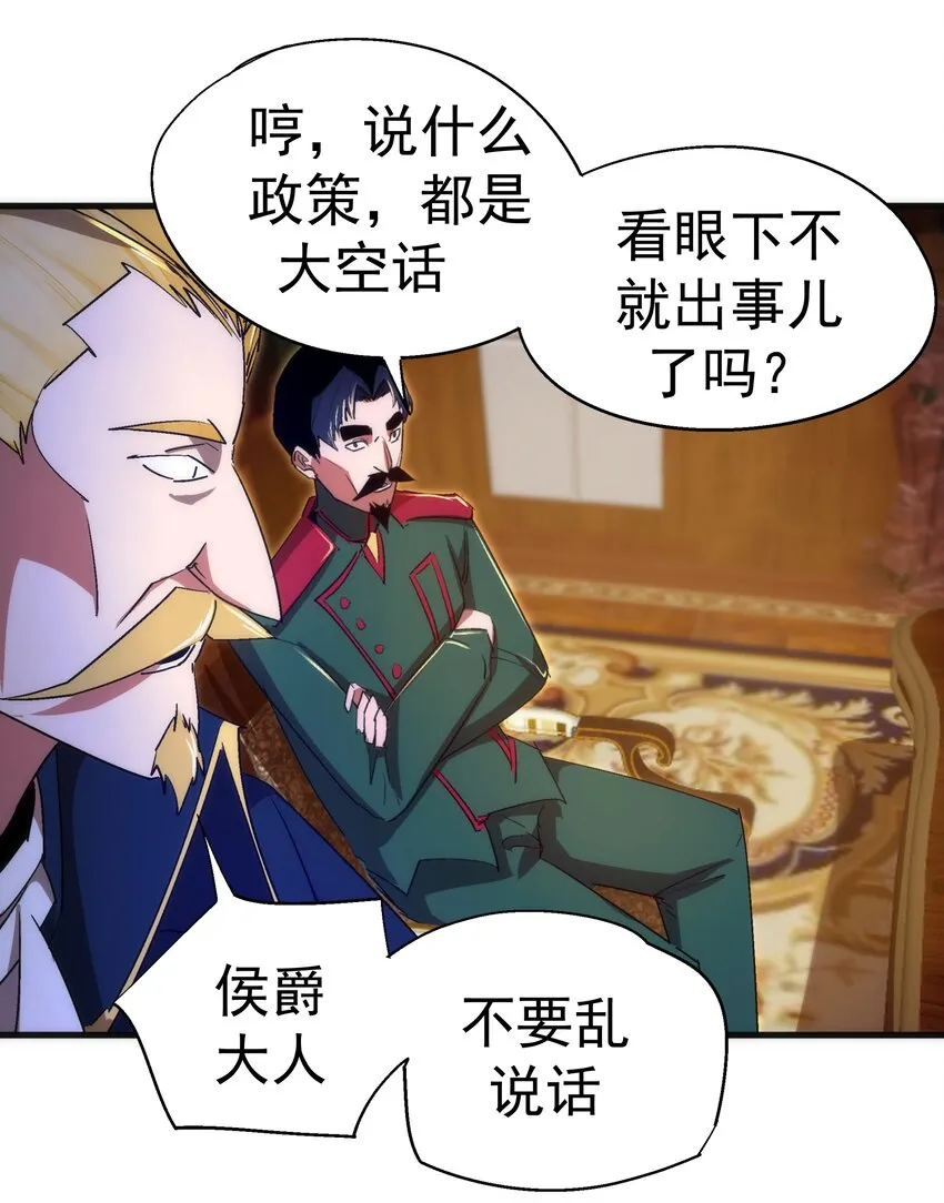 129 公爵府会议 第45页