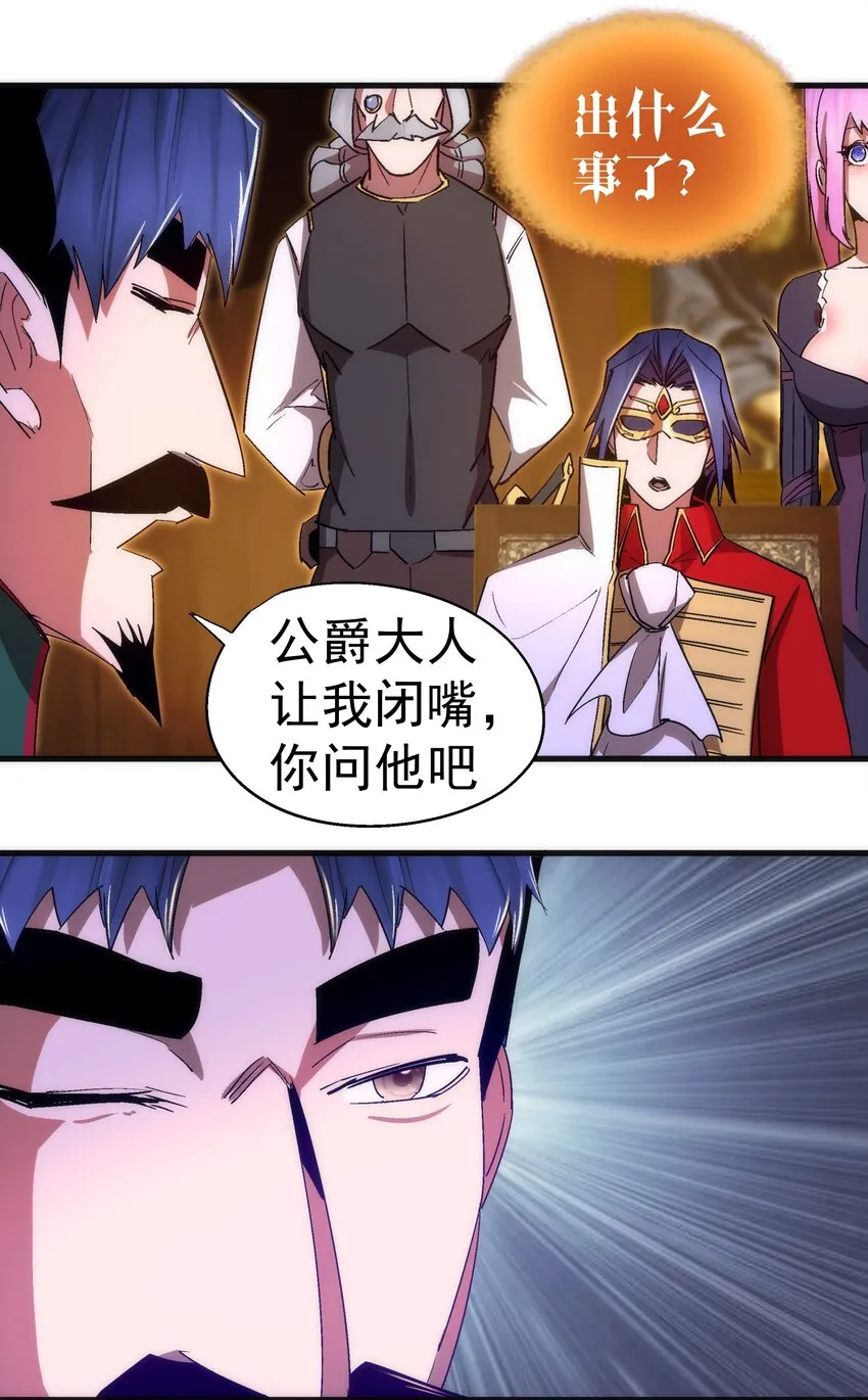 129 公爵府会议 第46页