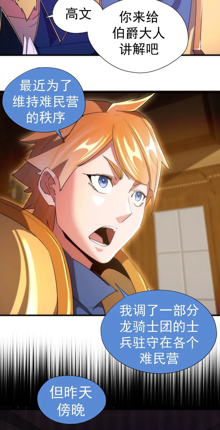 129 公爵府会议 第51页