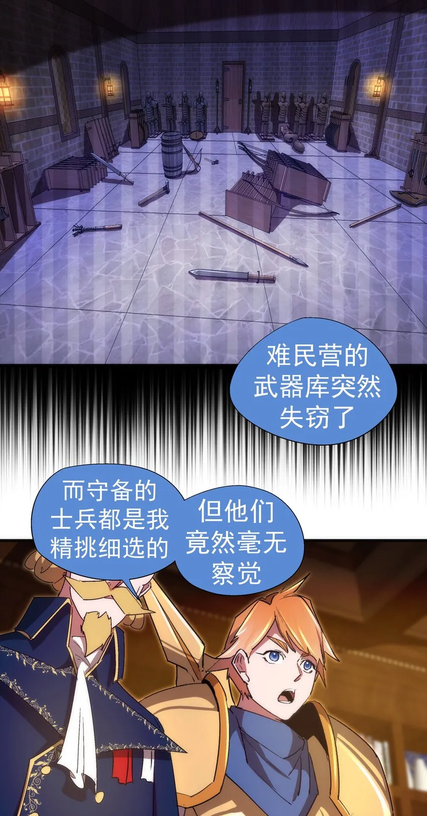 129 公爵府会议 第52页
