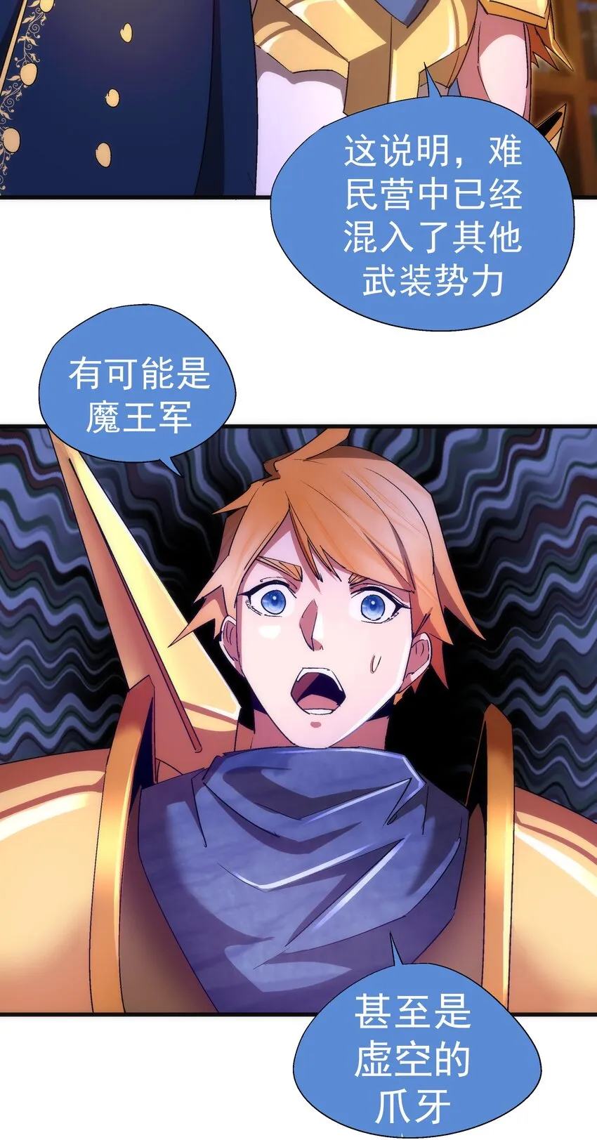 129 公爵府会议 第53页