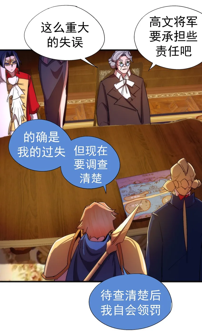 129 公爵府会议 第54页
