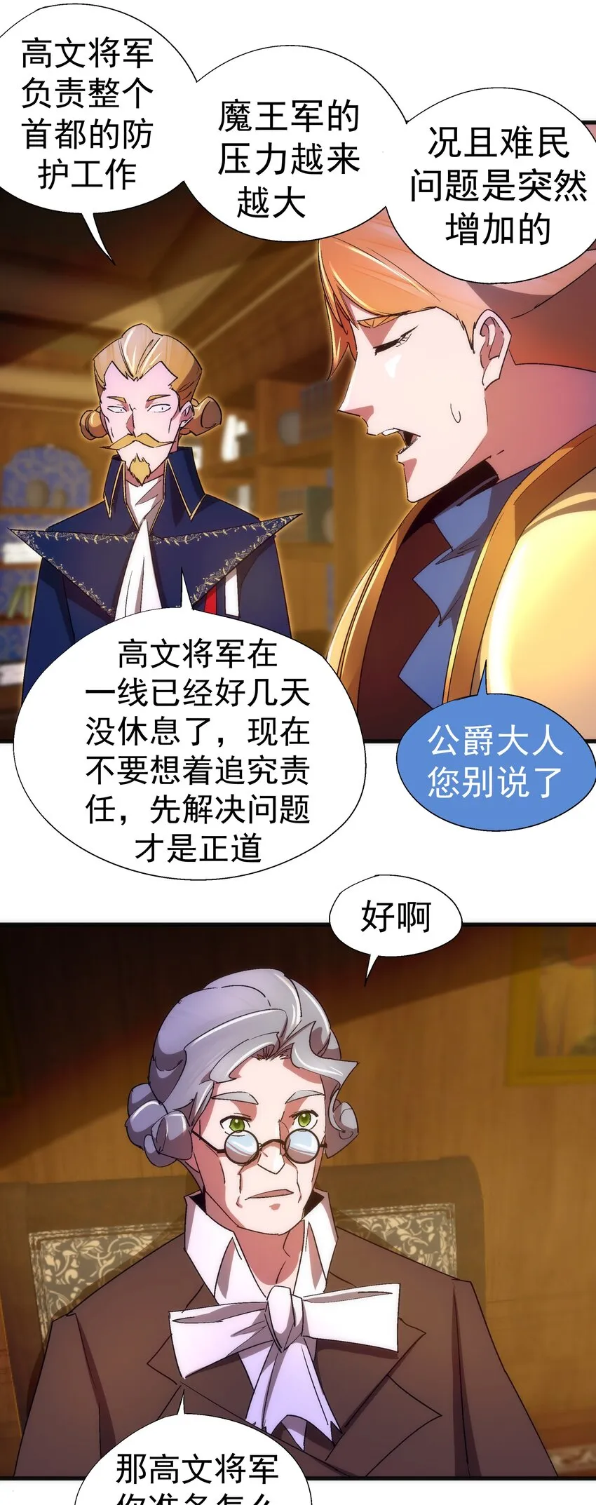129 公爵府会议 第55页