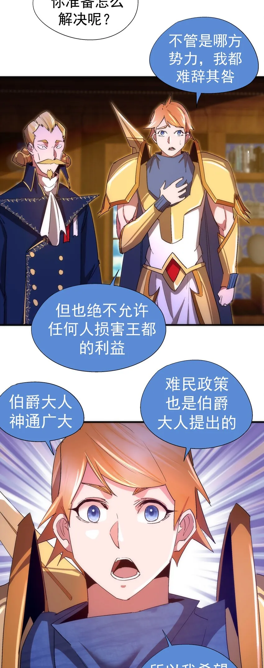 129 公爵府会议 第56页