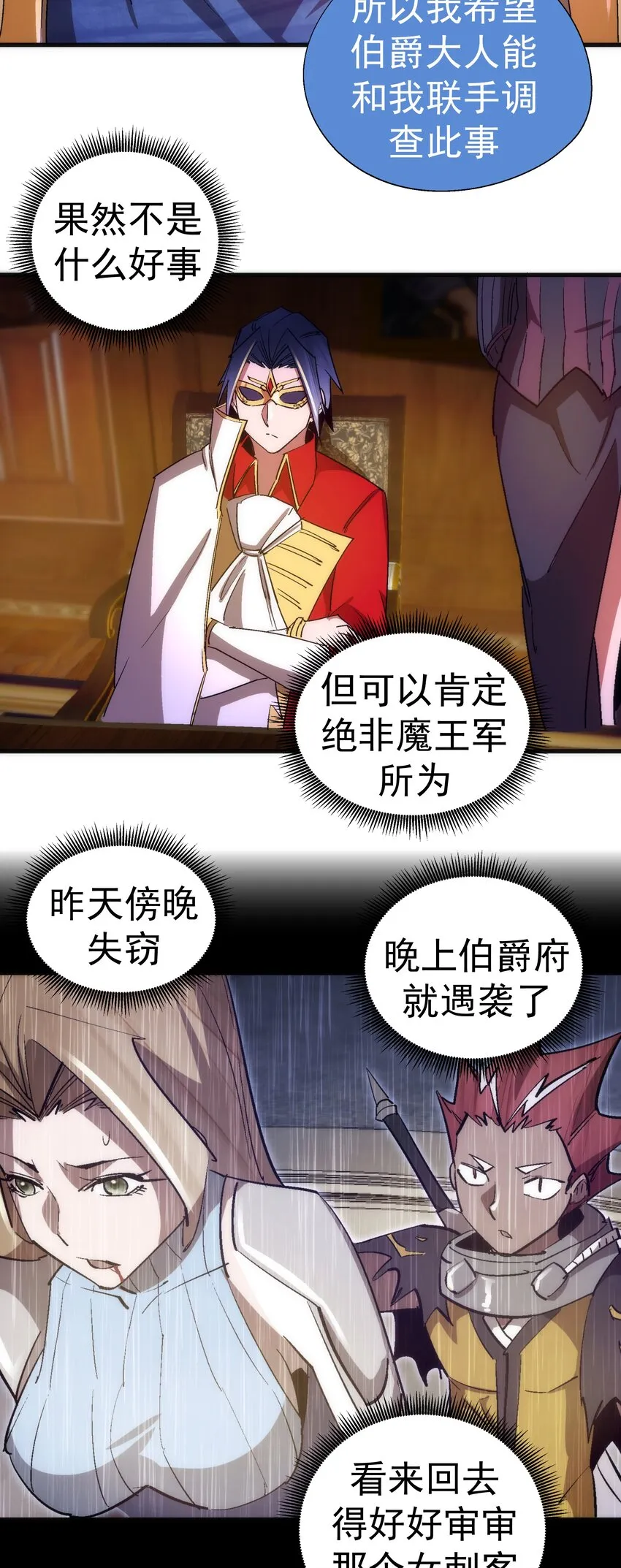 129 公爵府会议 第57页