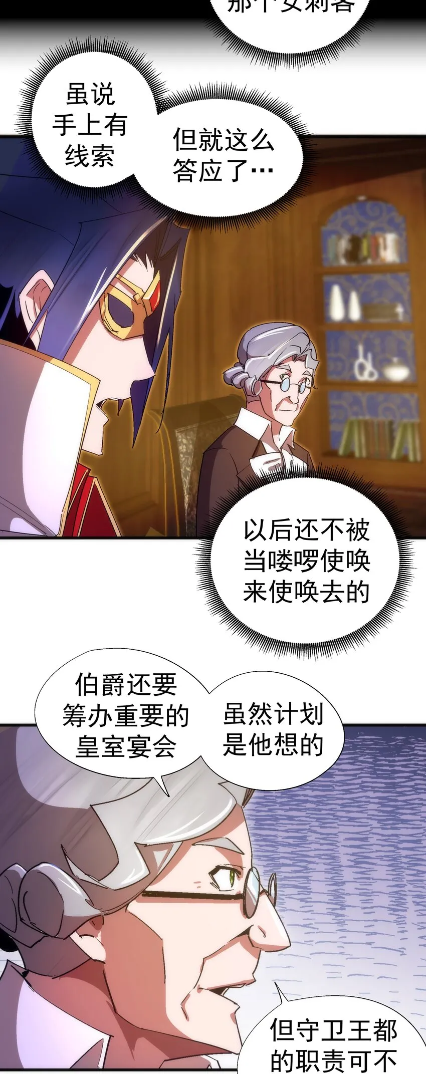 129 公爵府会议 第58页
