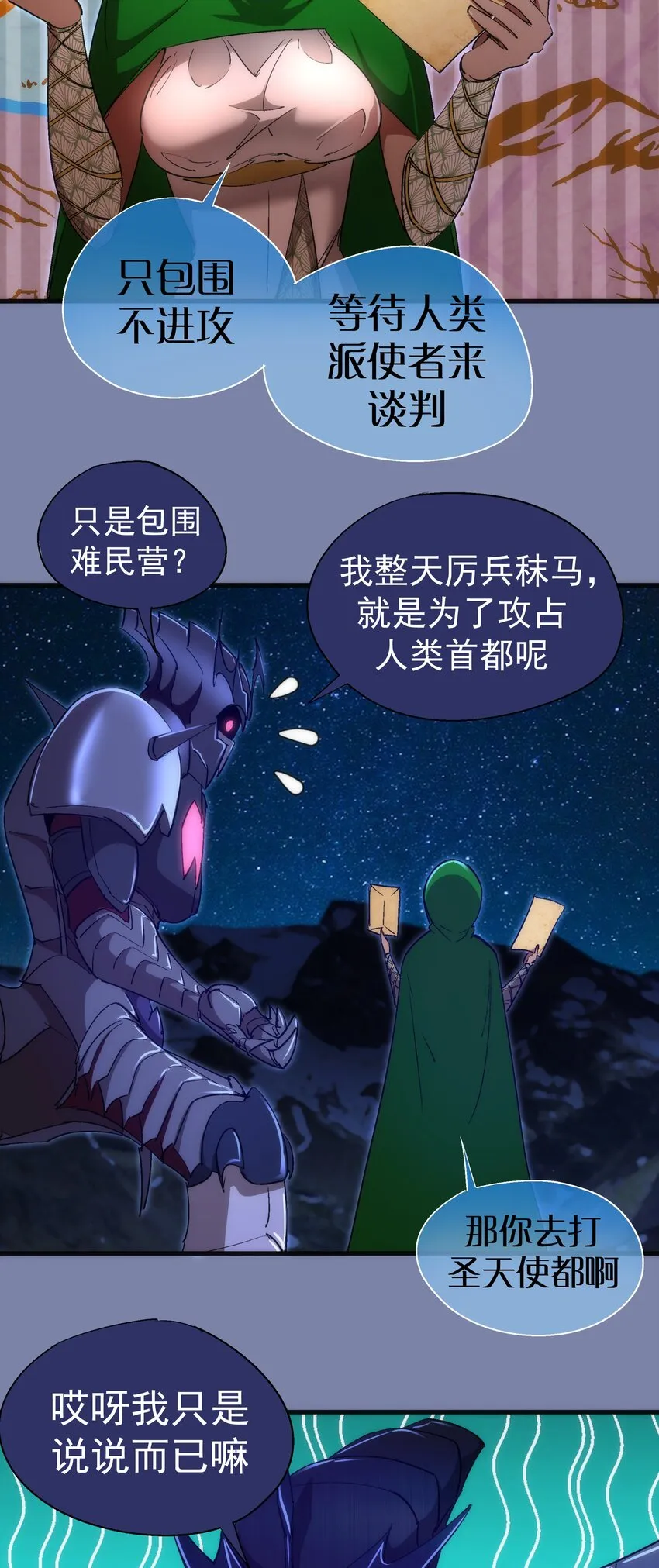 136 遭遇战 第6页