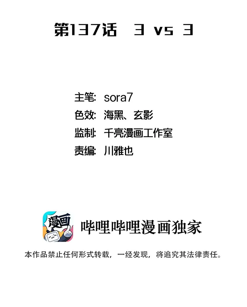 137 3vs3 第2页