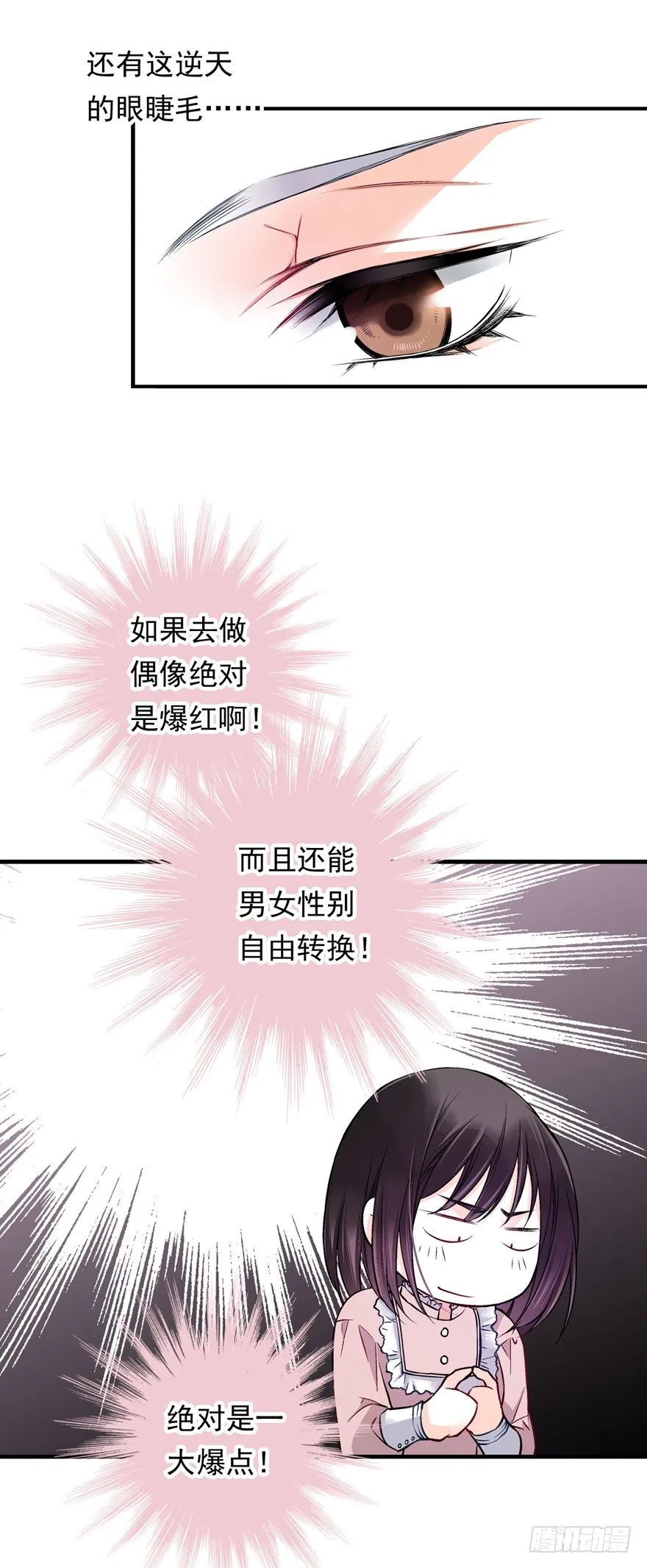 魔女安琪（下） 第6页