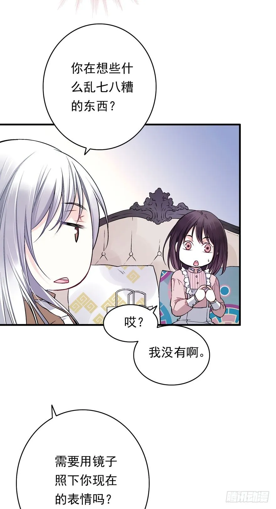 魔女安琪（下） 第7页