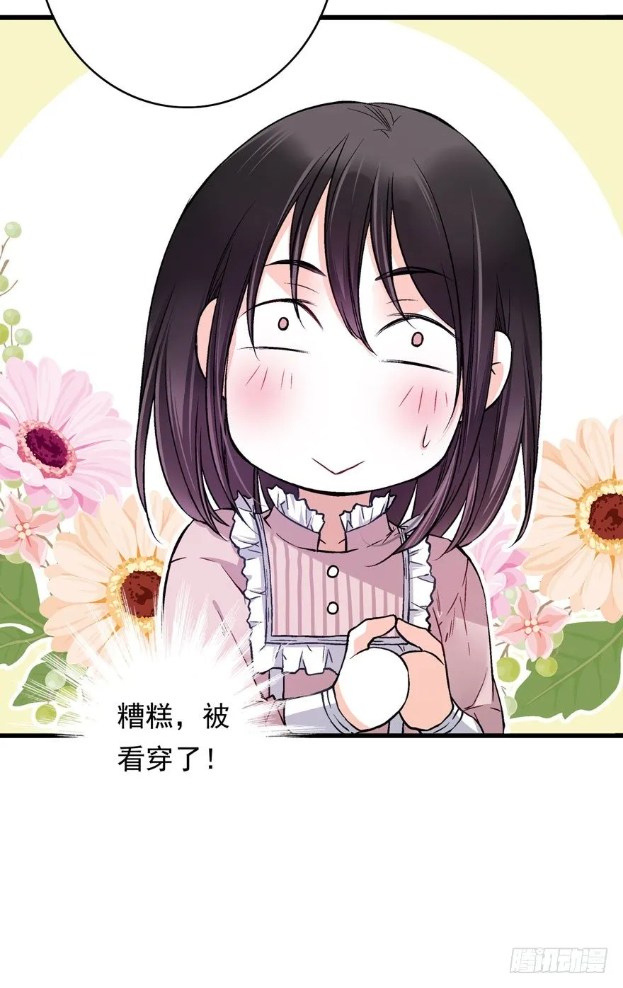 魔女安琪（下） 第8页