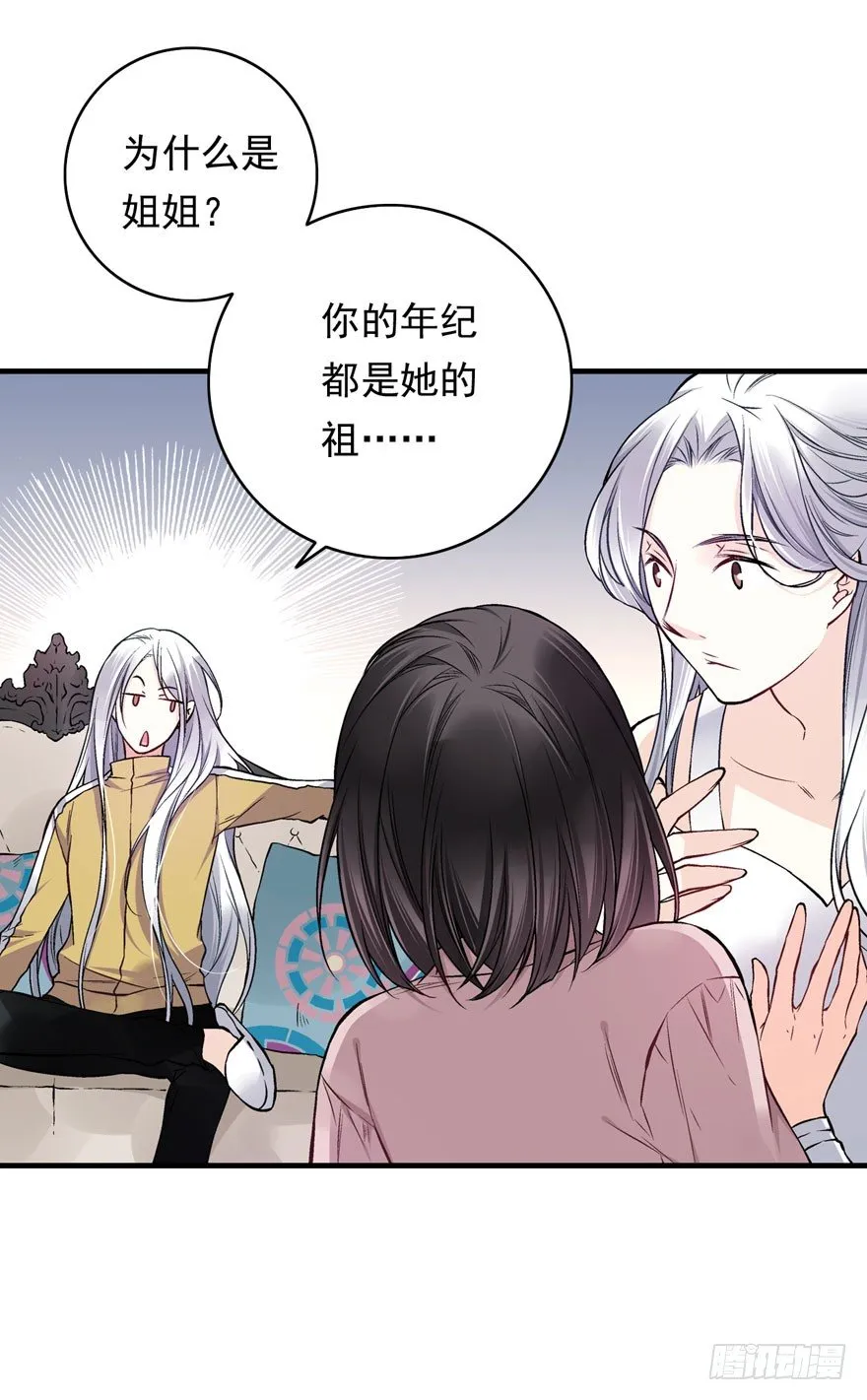 魔女安琪（下） 第11页