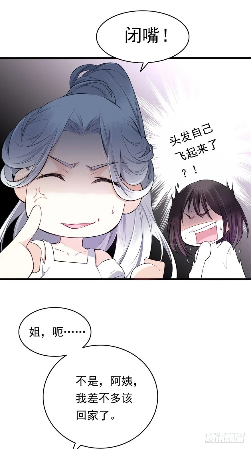 魔女安琪（下） 第13页