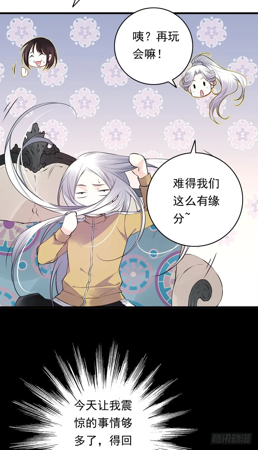 魔女安琪（下） 第14页