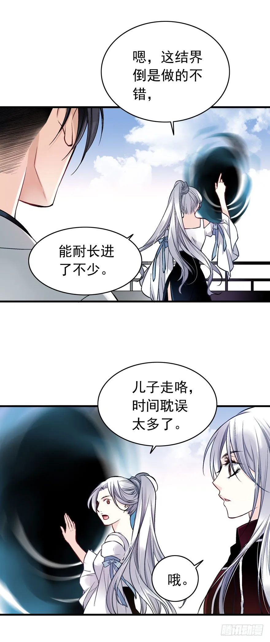魔女安琪（中） 第15页