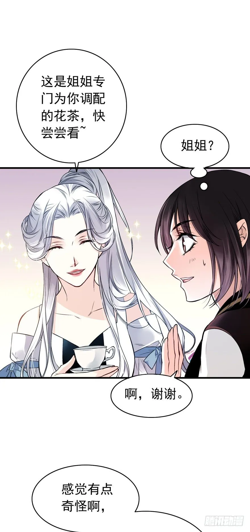 魔女安琪（中） 第22页