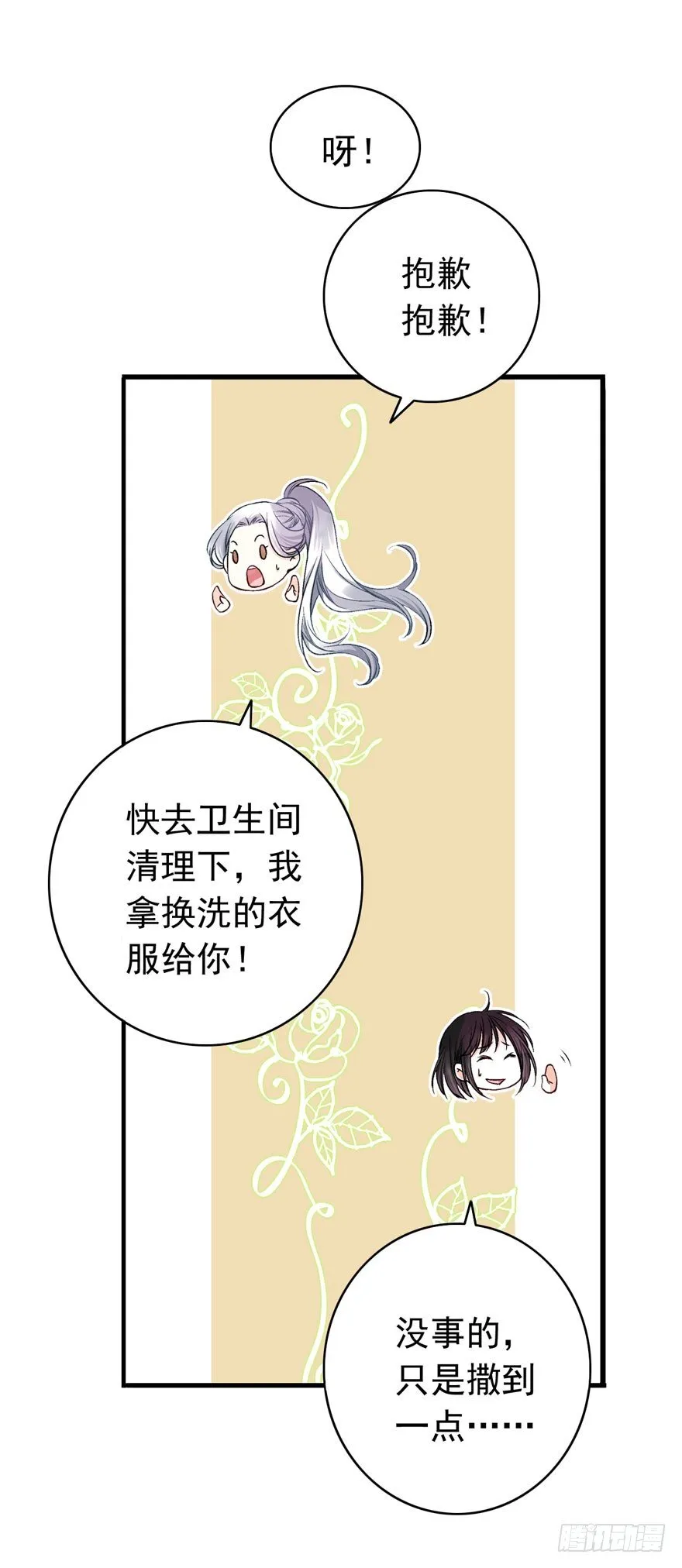 魔女安琪（中） 第26页