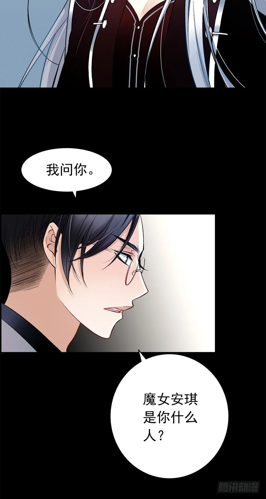 魔女安琪（上） 第7页