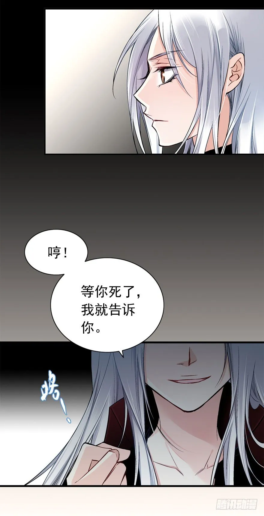 魔女安琪（上） 第8页