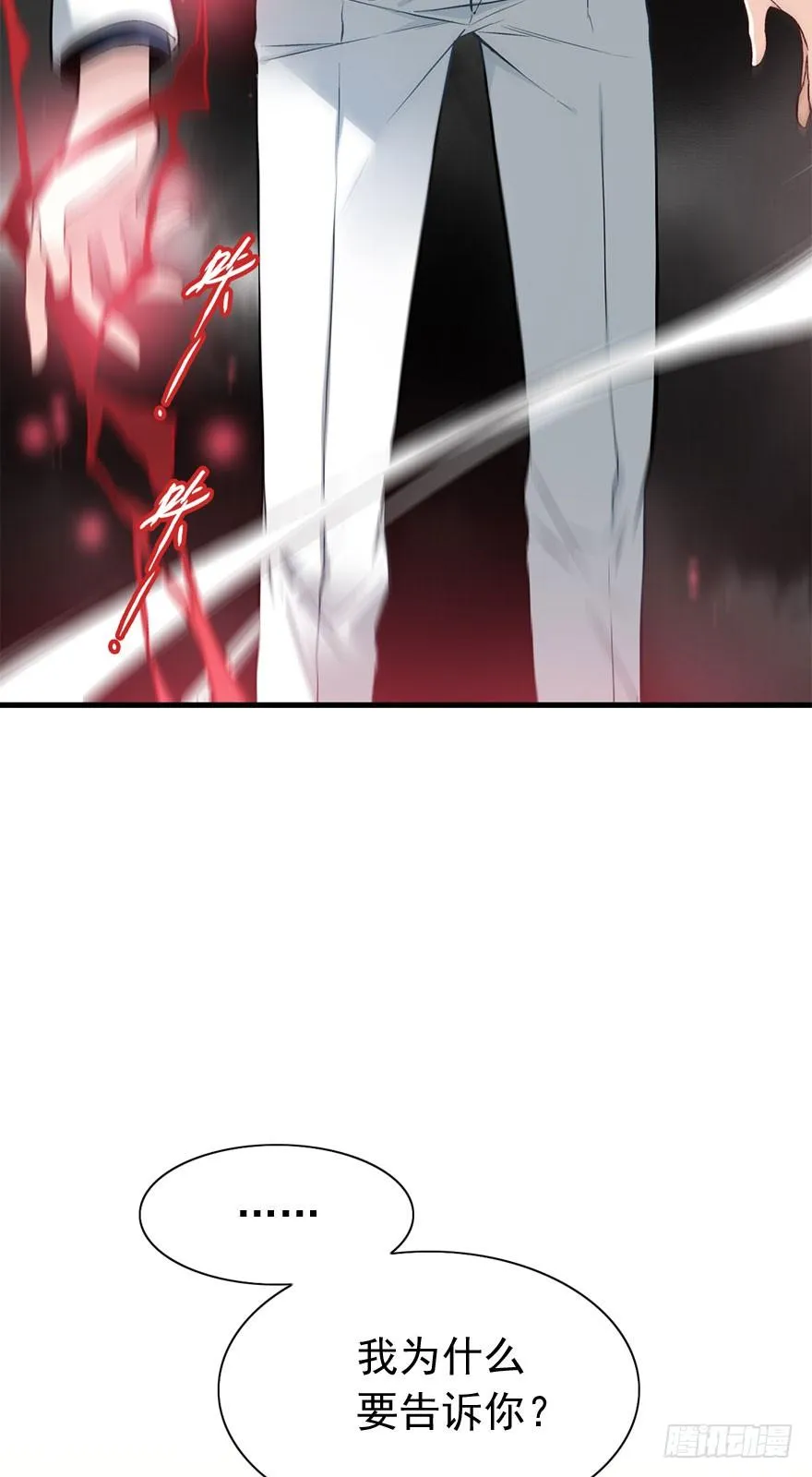 魔女安琪（上） 第18页