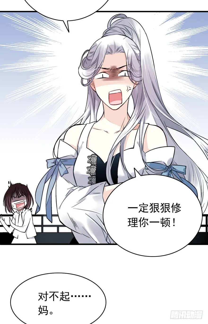 魔女安琪（上） 第37页
