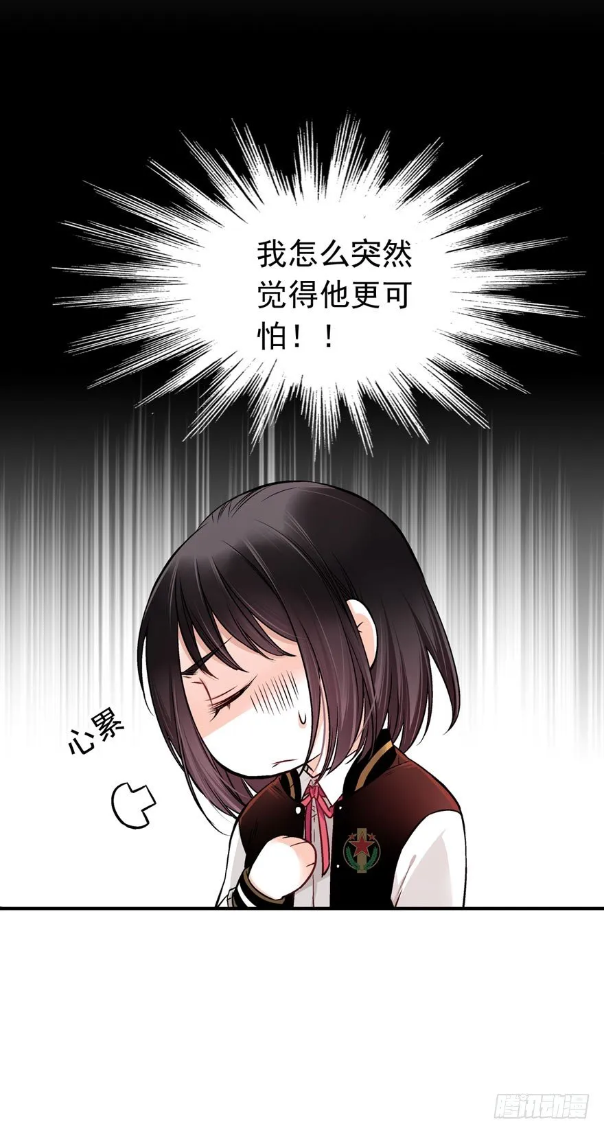 “她是谁？” 第9页