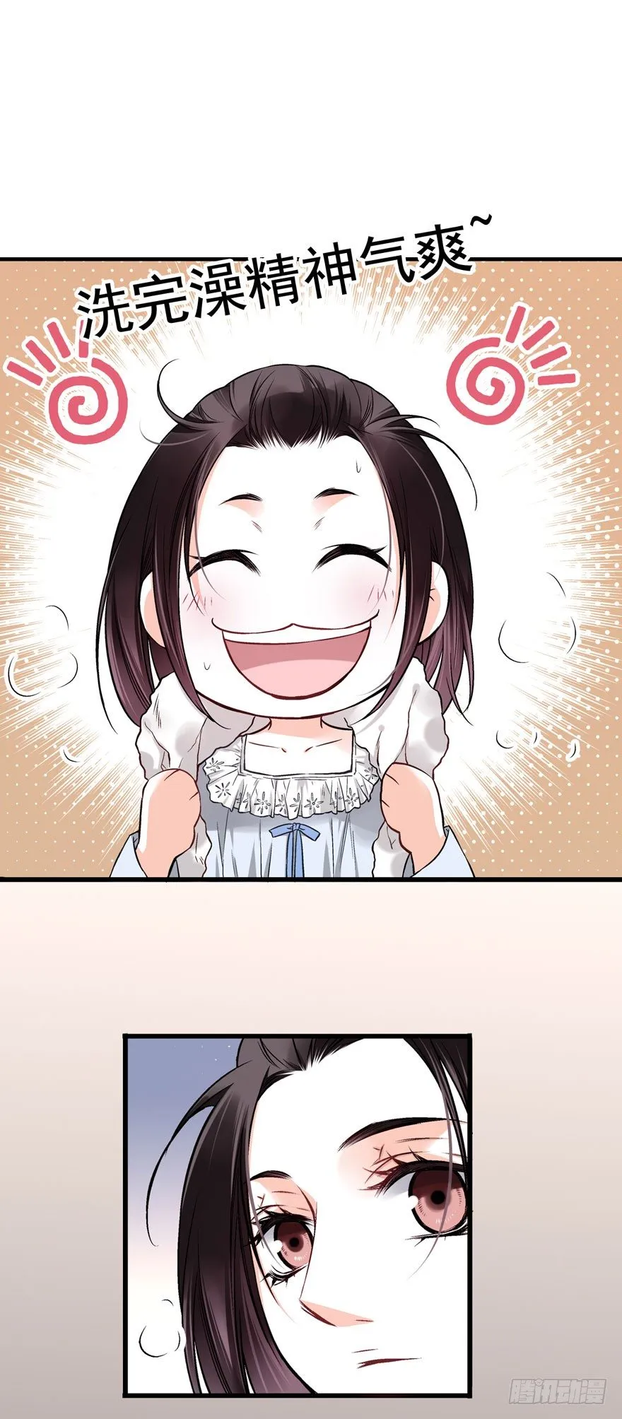 白起（下） 第23页