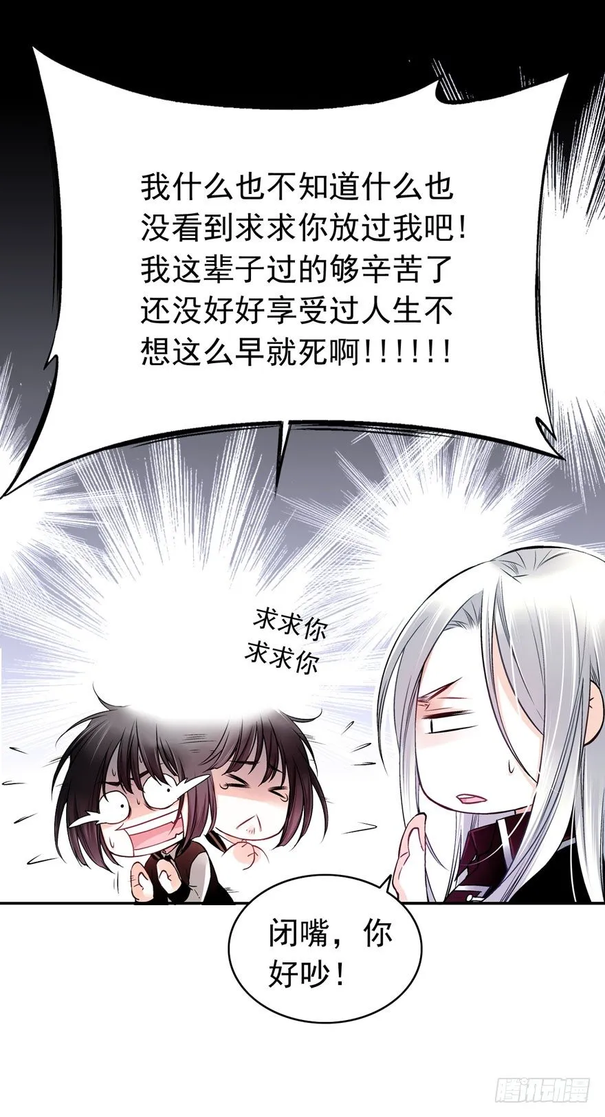 安晨的秘密（下） 第10页