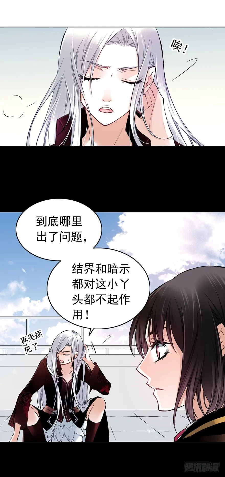 安晨的秘密（下） 第11页