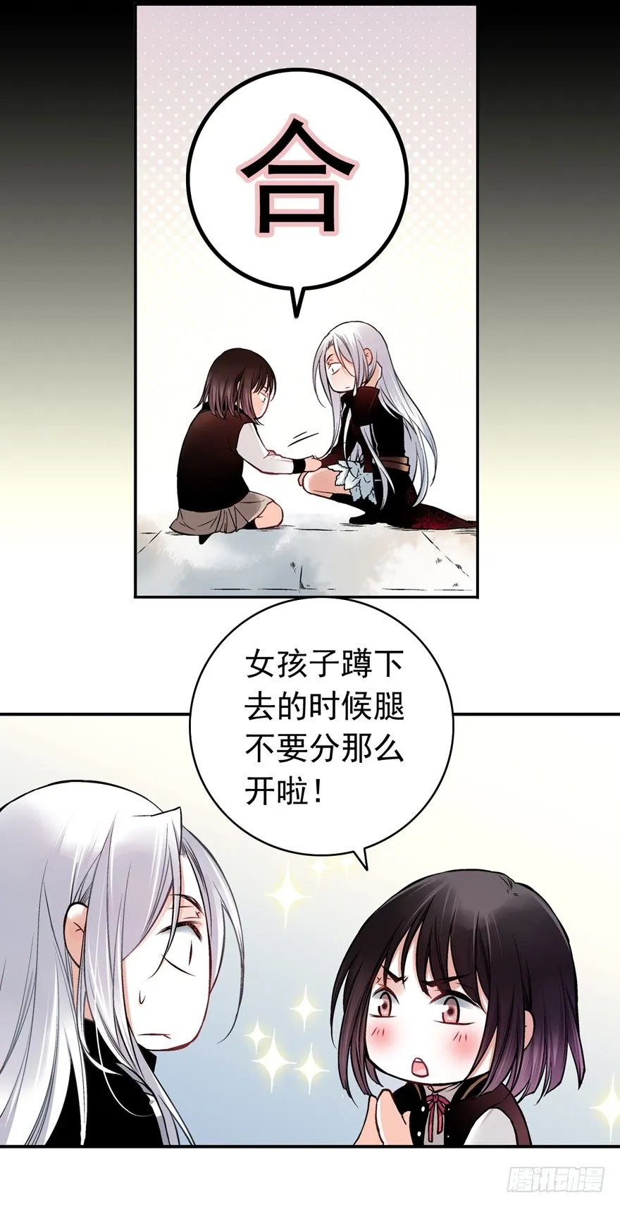 安晨的秘密（下） 第12页